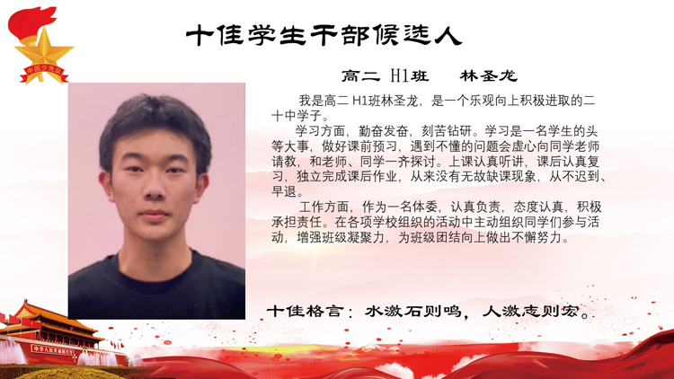 北京市第二十中学2023年度初一年级“十佳”候选人， 等你来投票！
