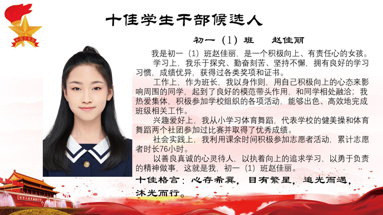 北京市第二十中学2023年度初一年级“十佳”候选人， 等你来投票！