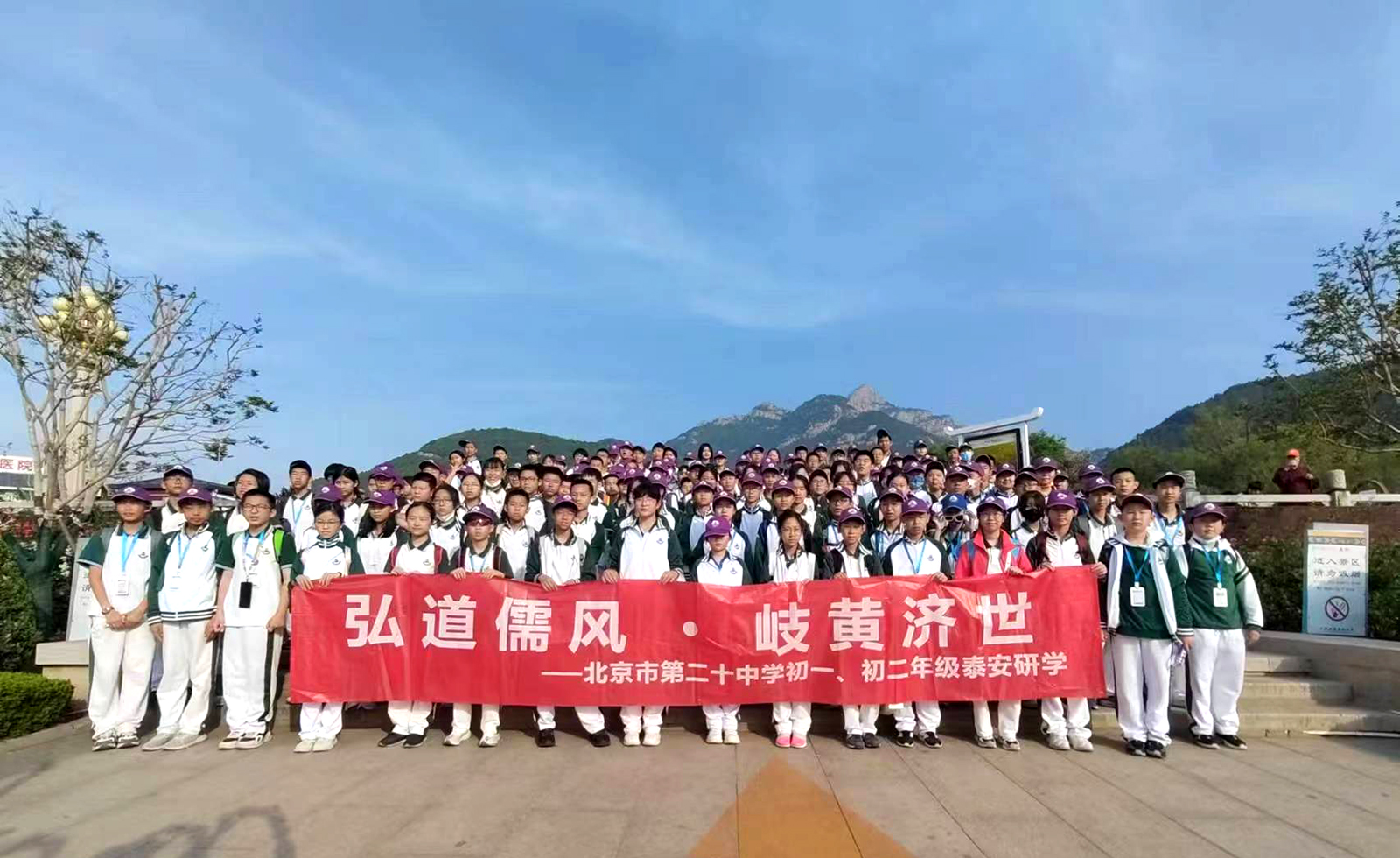 弘道儒风，岐黄济世——初一、初二年级开展齐鲁文化、中医药理主题研学实践课程