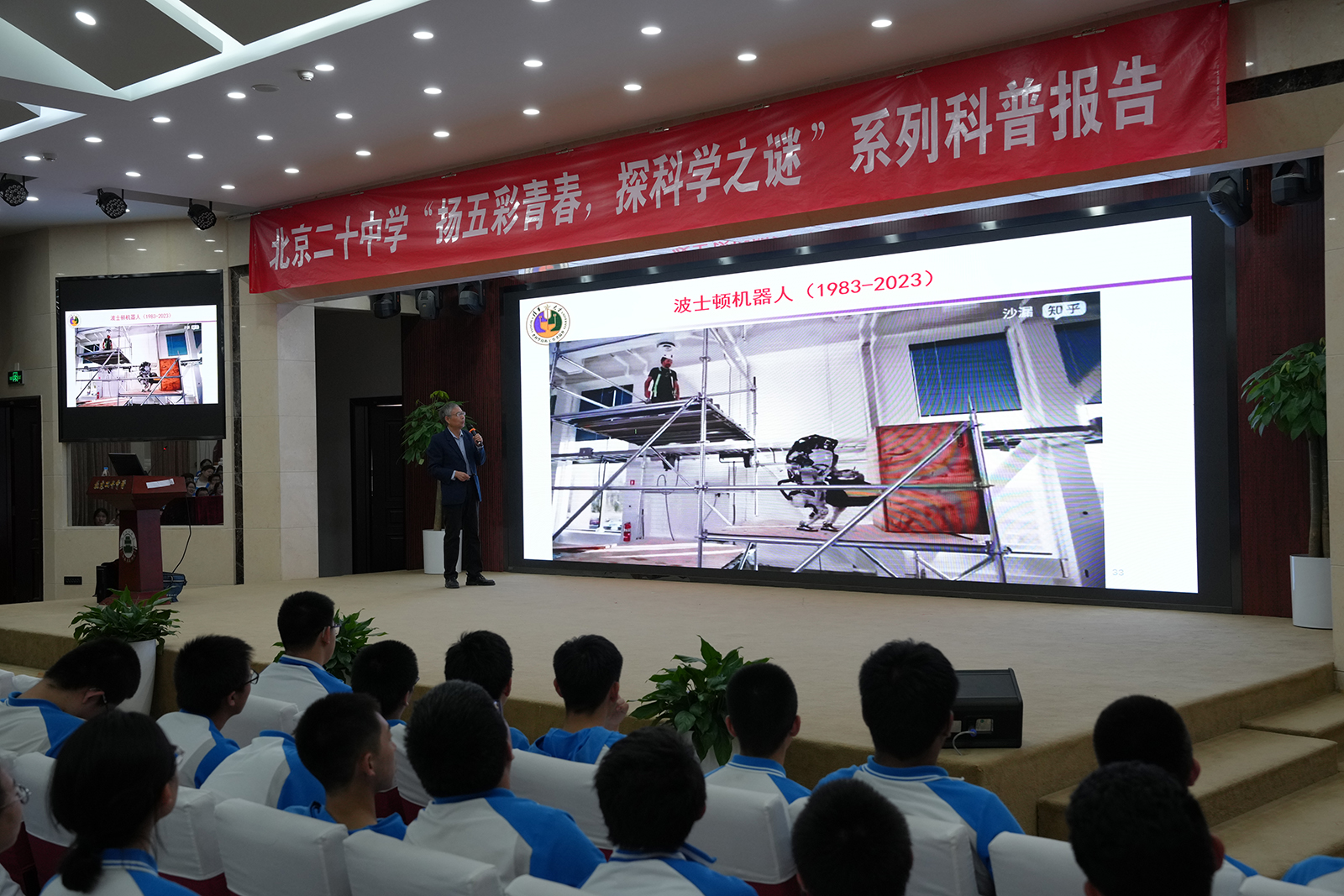 扬五彩青春，探科学之谜——高一年级举办“机器人会统治自然人吗？”科普讲座