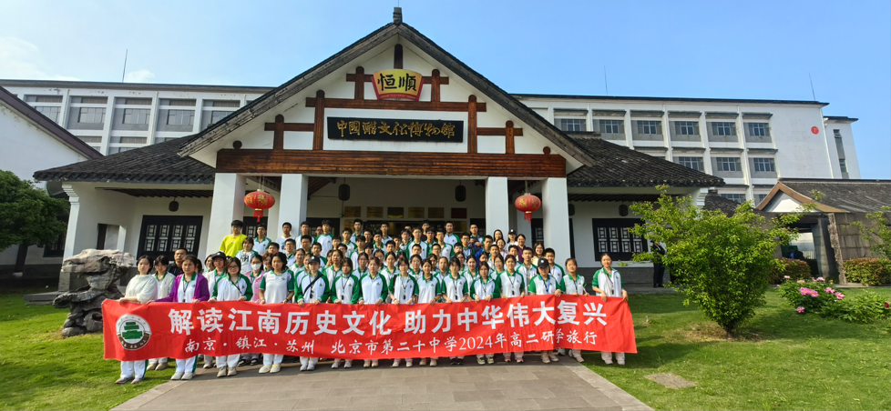 解读江南历史文化，助力中华民族伟大复兴——高二年级江苏研学活动