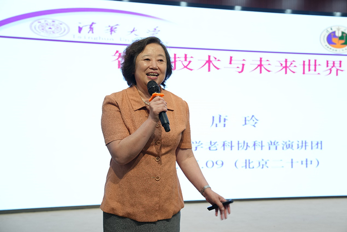 扬五彩青春，探科学之谜——高二年级清华大学科普讲座