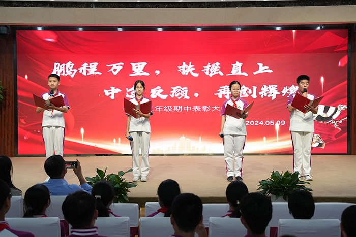 鹏程万里，扶摇直上——初二年级期中表彰会