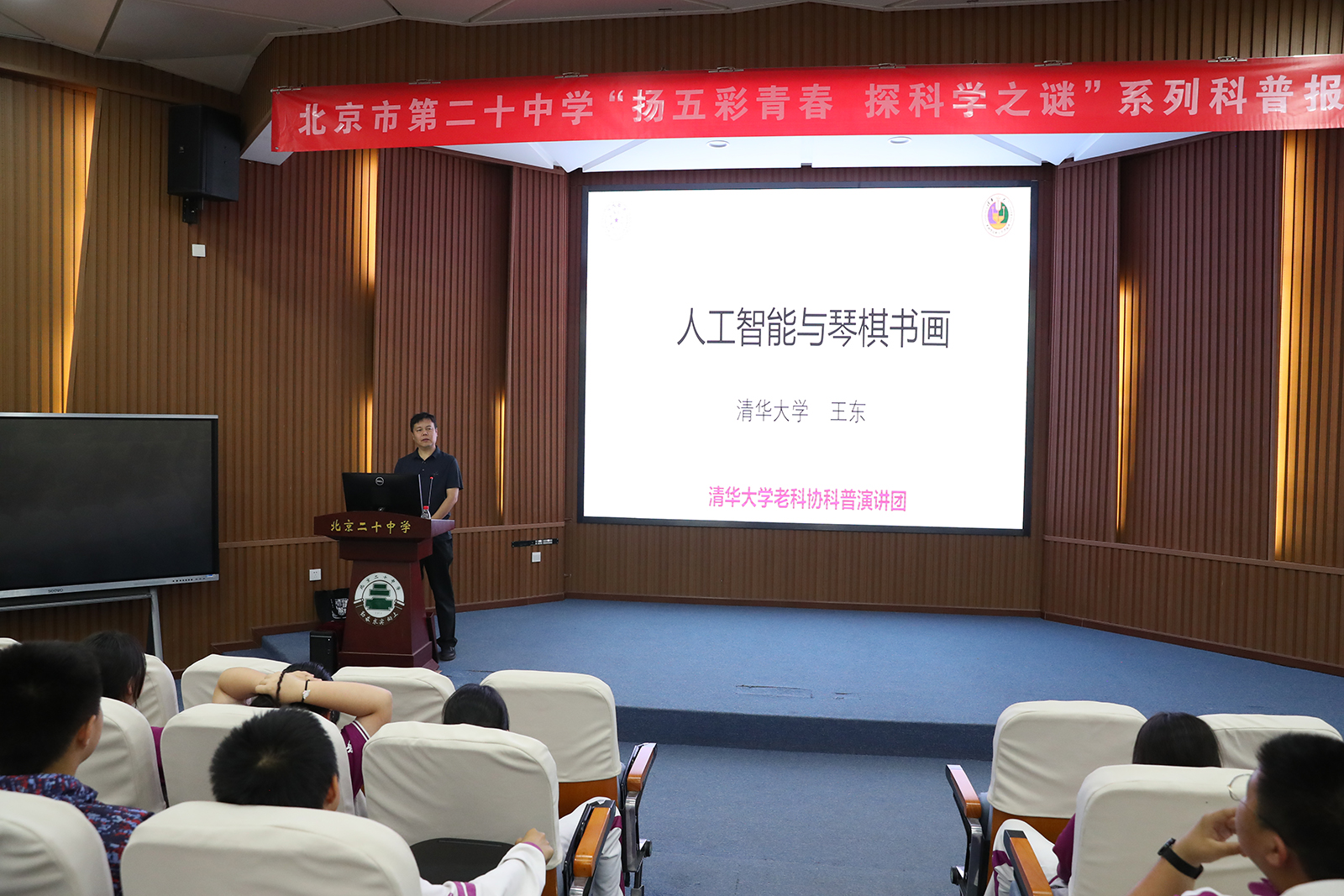 人工智能与琴棋书画——初二年级开展科普讲座