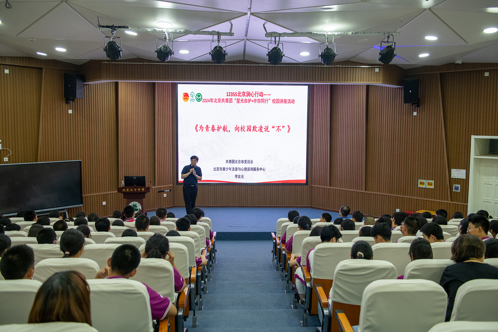 为青春护航，向校园欺凌说“不”——初二年级举办校园讲座活动