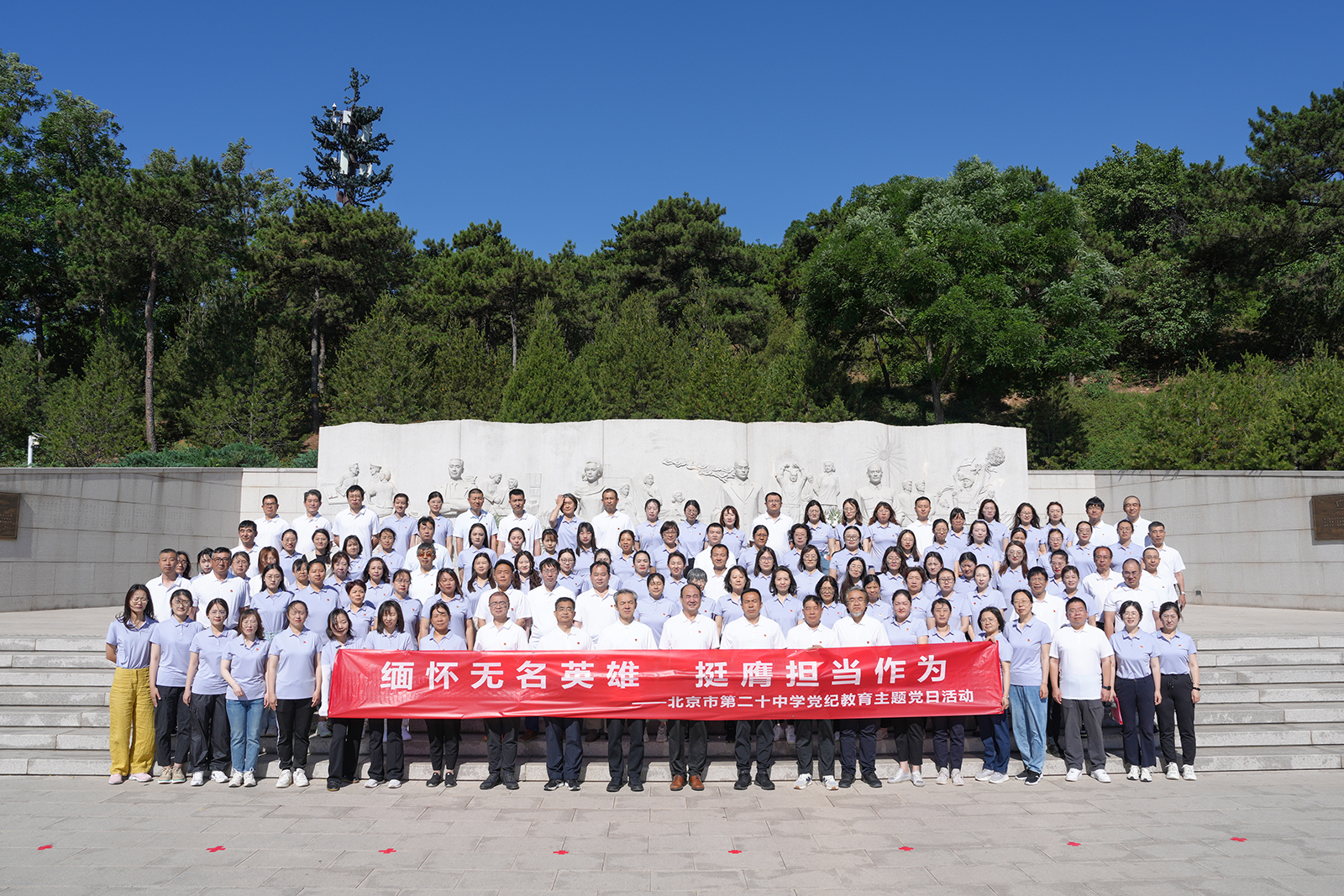 缅怀无名英雄，挺膺担当作为——我校学习党纪教育暨健康工程活动纪实