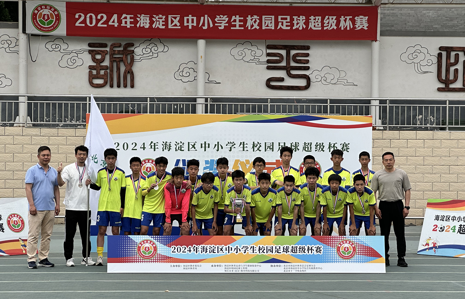 驰骋绿茵赛场，展脊梁少年风采——校初中男子足球队荣获海淀区足球联赛亚军