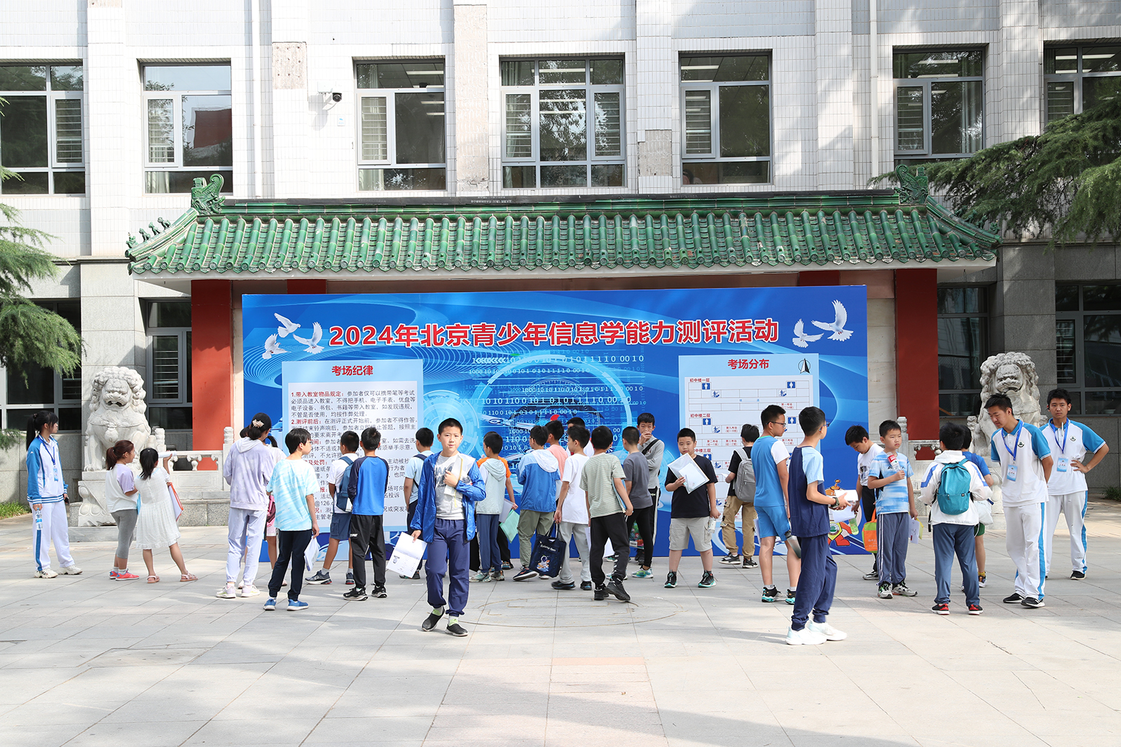 我校承办的2024年北京市青少年信息学能力测评活动圆满结束