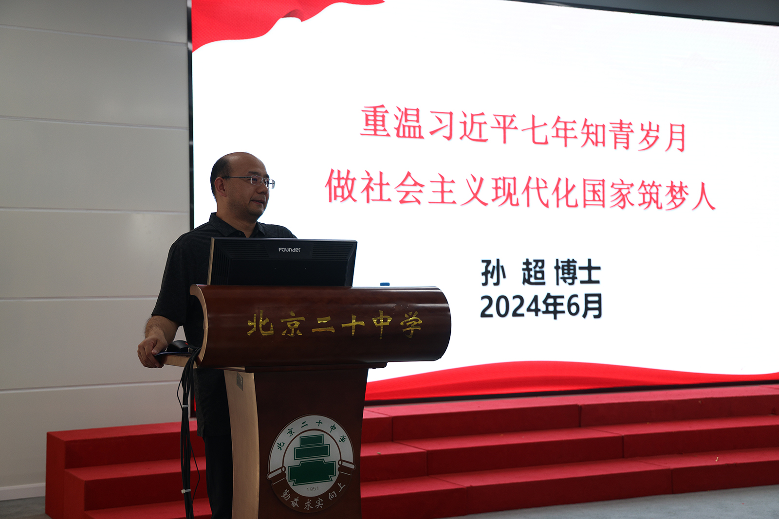 重温习近平七年知青岁月，做社会主义现代化国家筑梦人——主题教育暨业余党校第四课