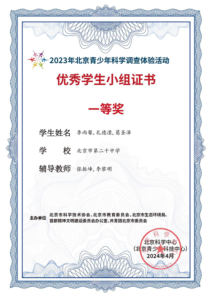 我校在青少年科学调查体验活动中喜获佳绩