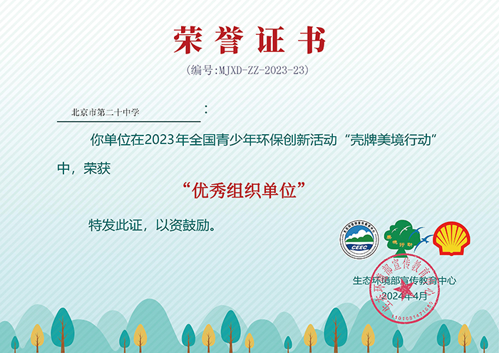 喜报！我校在全国美境行动比赛中取得优异成绩