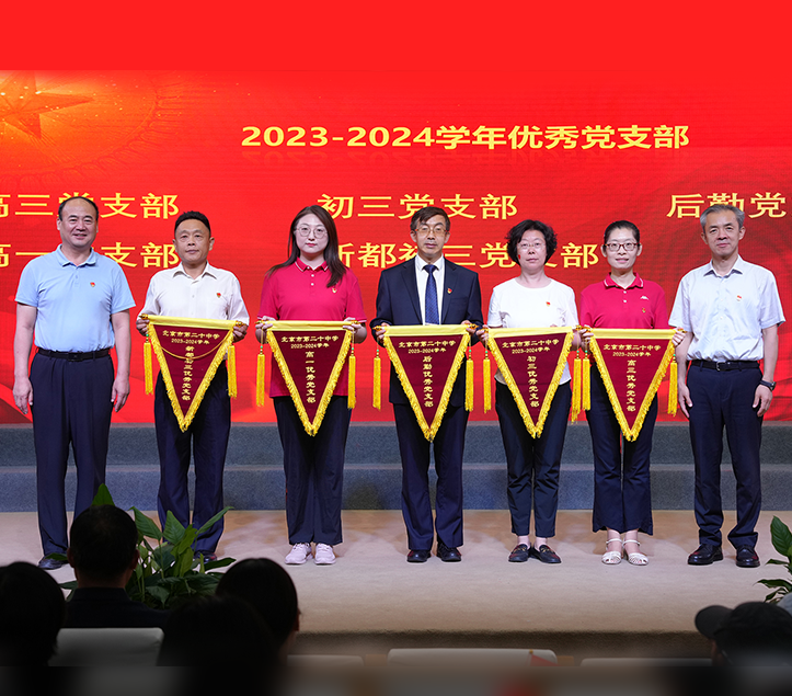 凝心铸魂强根基，团结奋进新征程——我校庆祝建党103周年暨干部述职大会