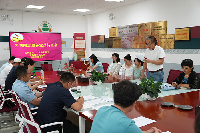不忘初心，牢记使命——体艺信科党支部吴刚同志预备党员转正会
