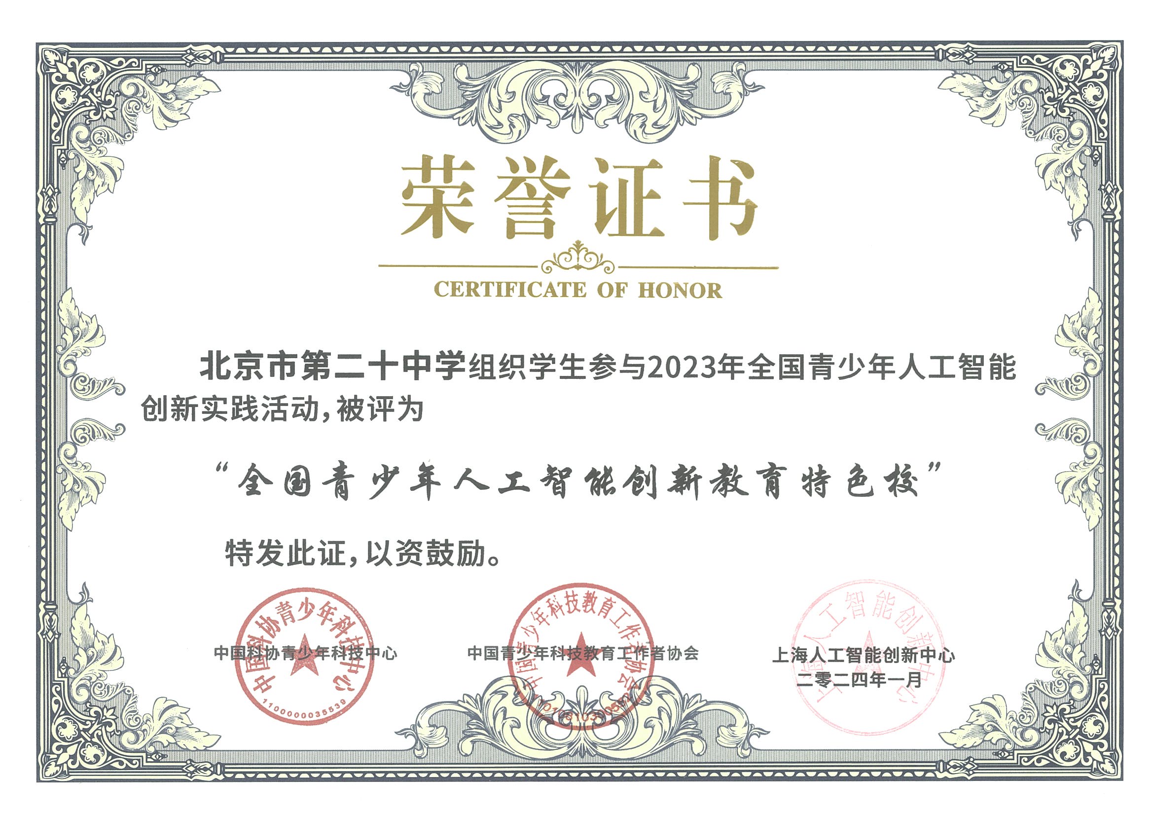 我校荣获“全国青少年人工智能创新教育特色校”称号