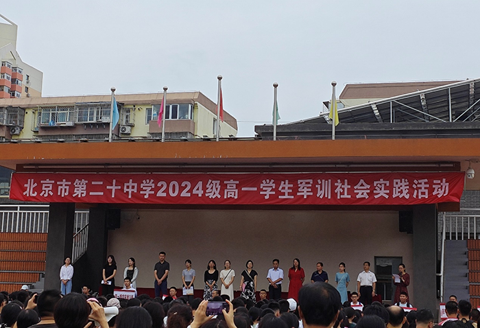 铸铁血军魂，扬五彩青春——我校举行2024级军训动员大会