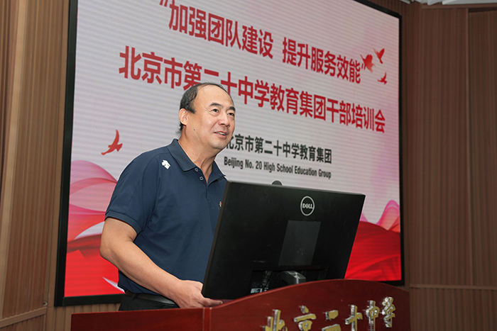 加强团队建设，提升服务效能——教育集团组织召开2024-2025学年新学期干部培训会
