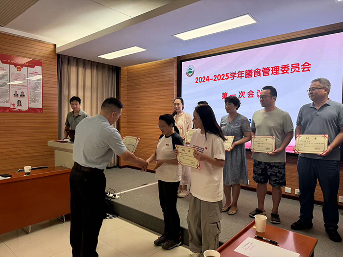 食安有我，健康同行——2024--2025学年度第一次膳食委员会工作会议
