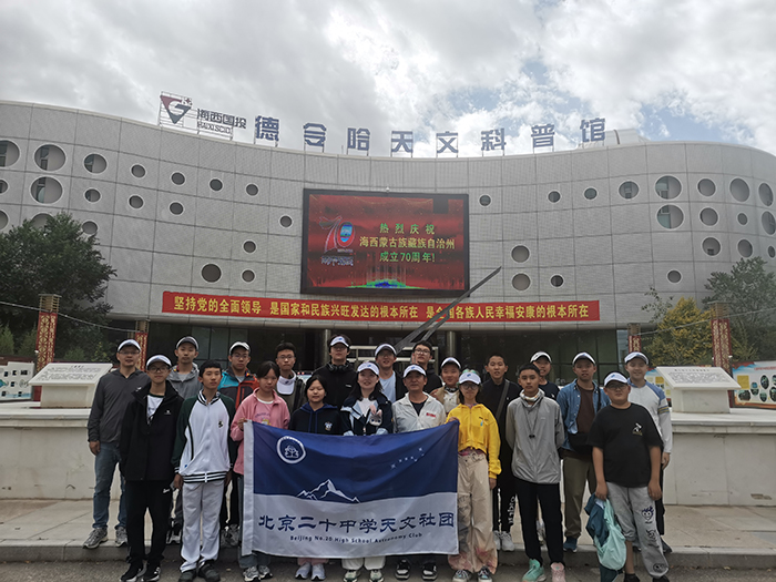 星河流转湖映雪，西海千年翠色美——我校天文社团举办2024年暑期青海研学活动