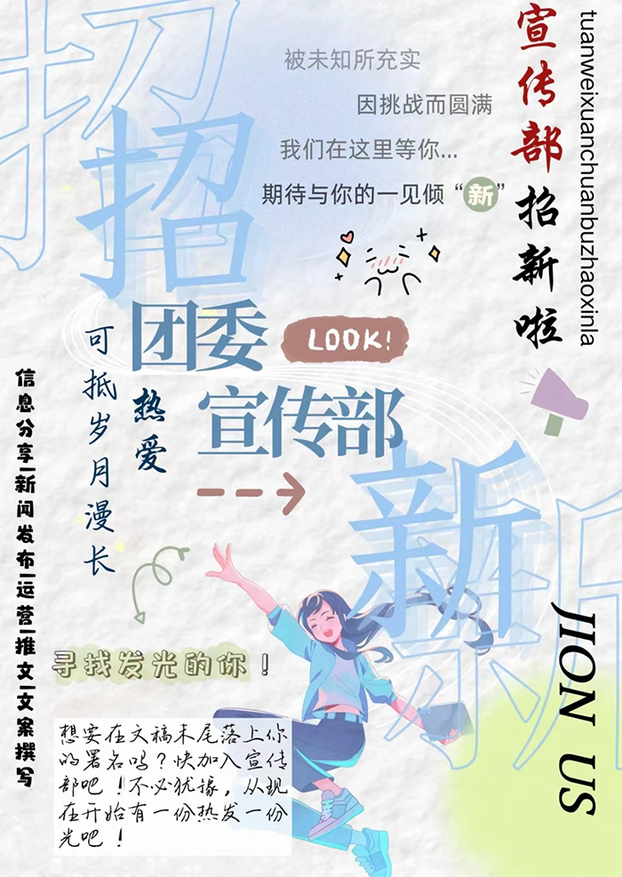 2024-2025学年团委、学生会招新