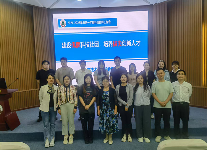 聚焦科技社团建设，携手科技人才培养——我校2024-2025学年（上）科技教师工作会圆满结束