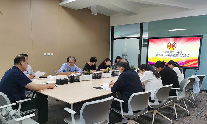 凝聚力量，共话发展——工会召开第九届工会委员会第10次会议