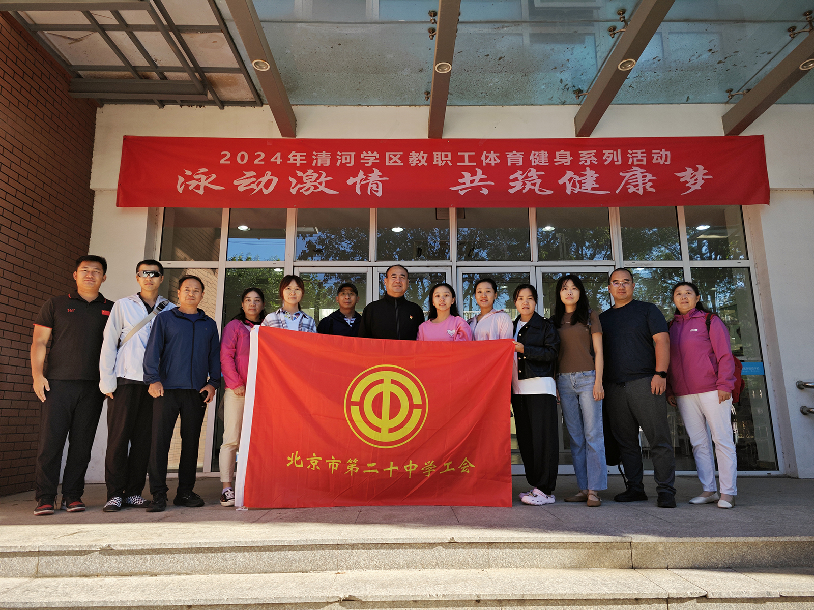 泳动激情，共筑健康梦——我校教职工参加2024年海淀清河学区游泳活动