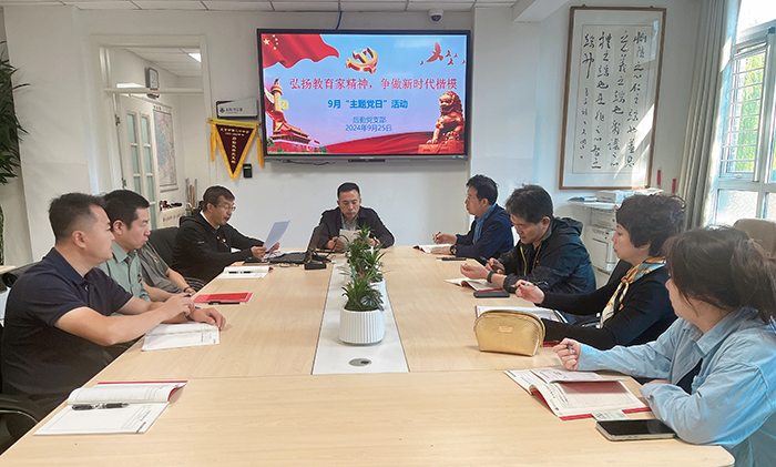 弘扬教育家精神，争做新时代楷模——后勤支部9月主题党日活动