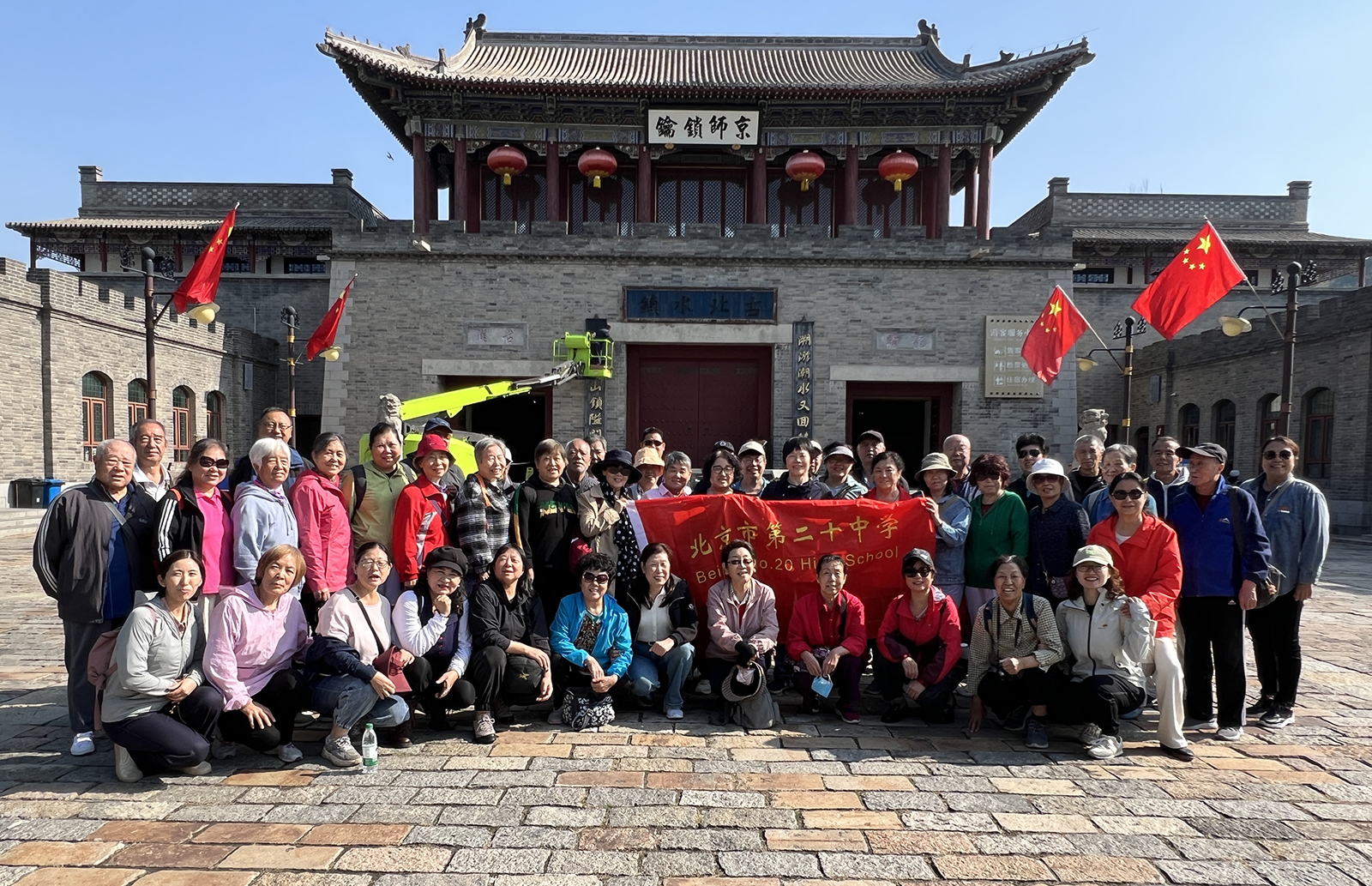 京韵隐水乡·踏步追金秋——退休教师参观古北水镇活动