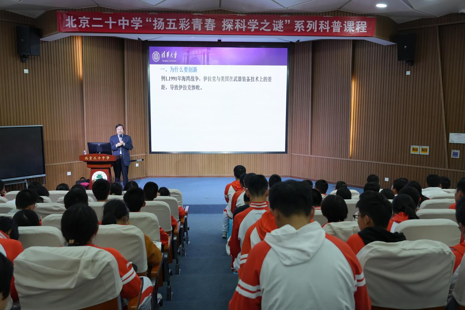 创新改变世界：学会创新思维——高一年级专家讲座