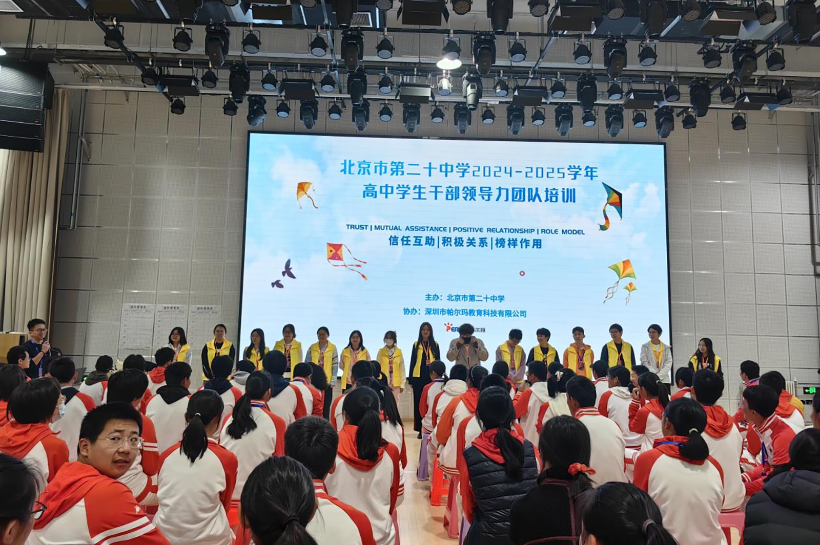 凝聚共识，迎接挑战——高一年级开展领导力培训