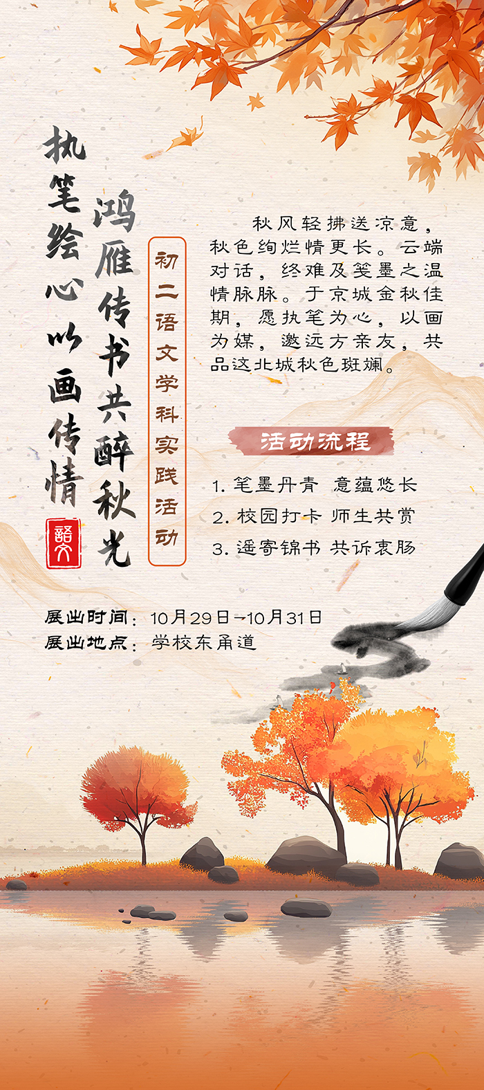 初二年级开展语文学科实践活动——执笔绘心以画传情，鸿雁传书共醉秋光
