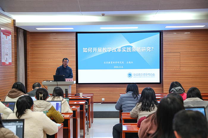 教育科研第三次主题培训活动——“教学改革实践与策略研究、成果凝练策略”主题培训