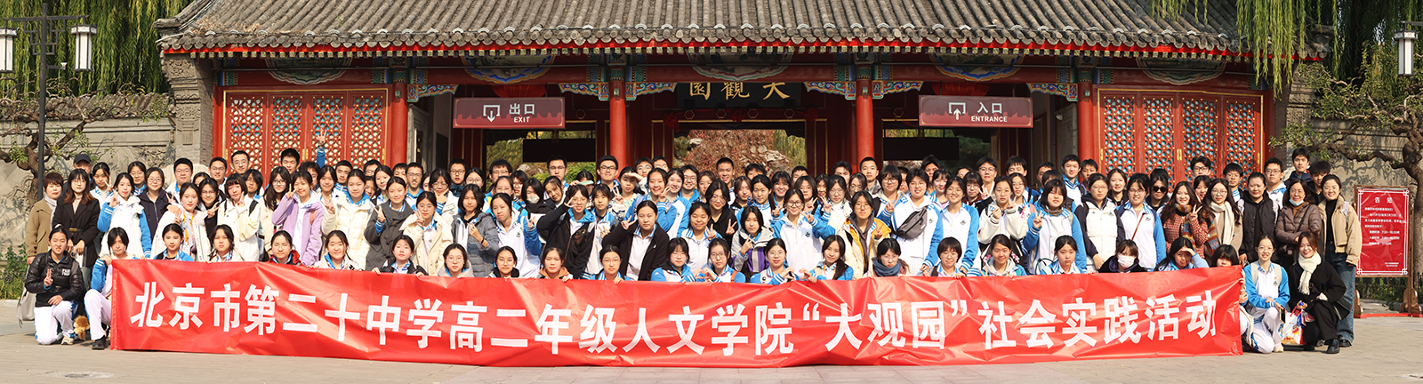 梦回红楼，赏大观之秋——高二年级人文学院“大观园”社会实践活动