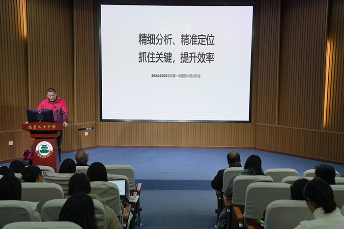 共聚智慧析成绩，同心同德促提升——初中部期中总结表彰会