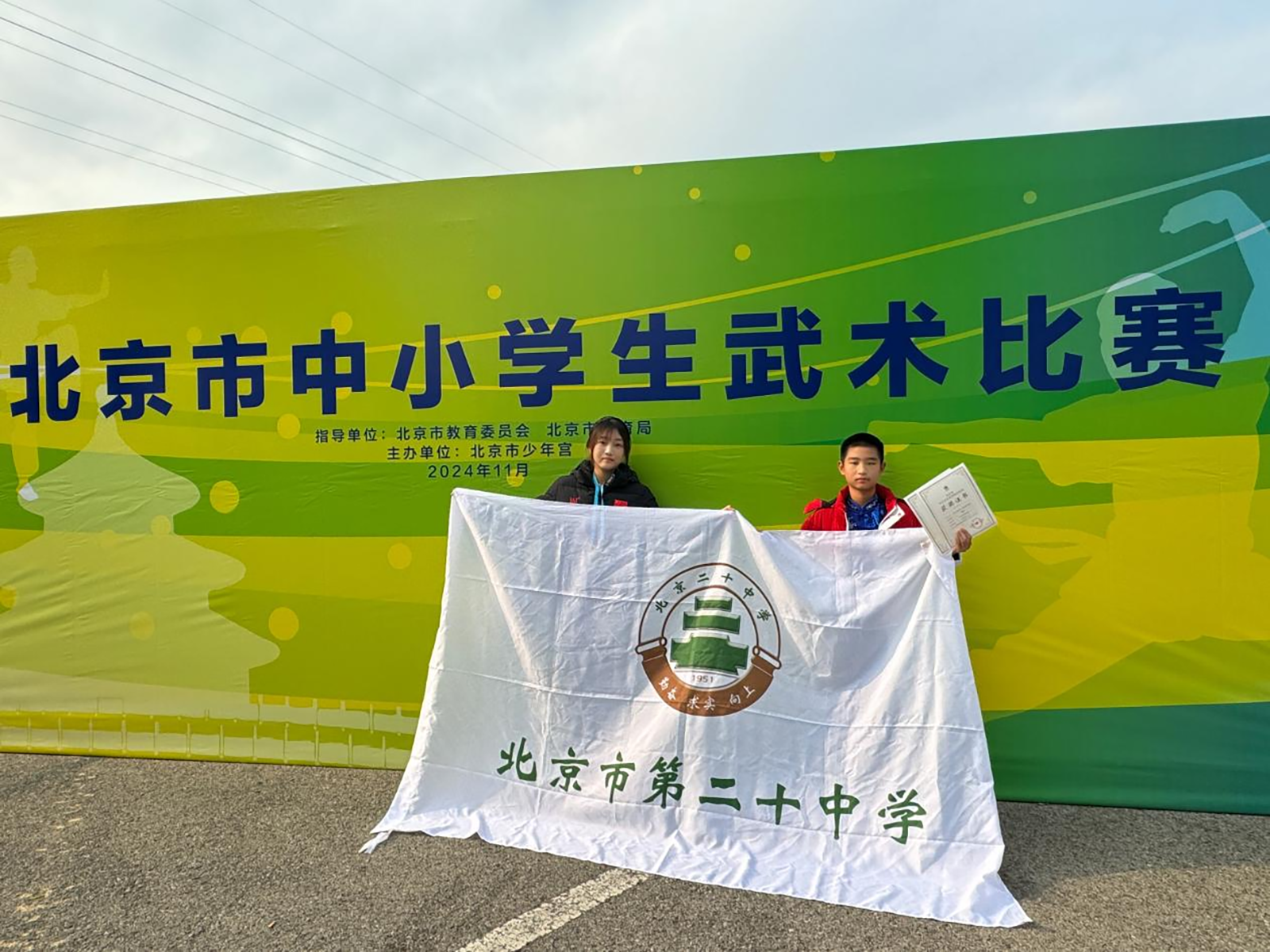 赛场争锋，捷报连连——我校武术、健美操、越野接力赛取得优异成绩！