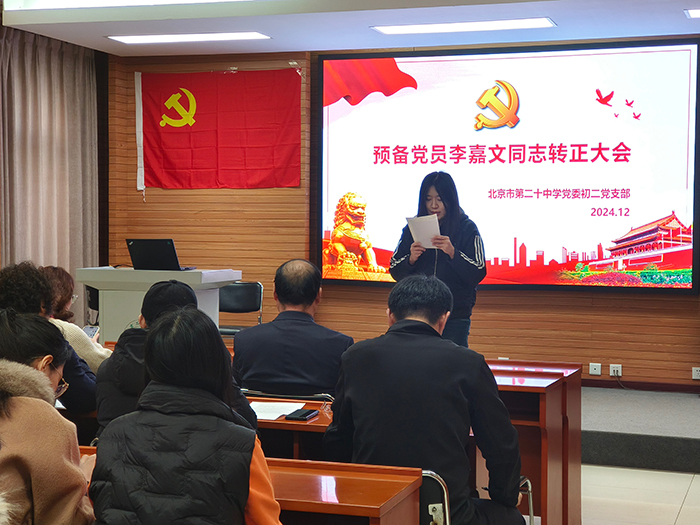 初二党支部召开李嘉文同志预备党员转正大会