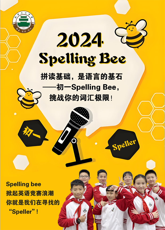 初一年级英语单词拼写大赛：Spelling Bee，硝烟再起