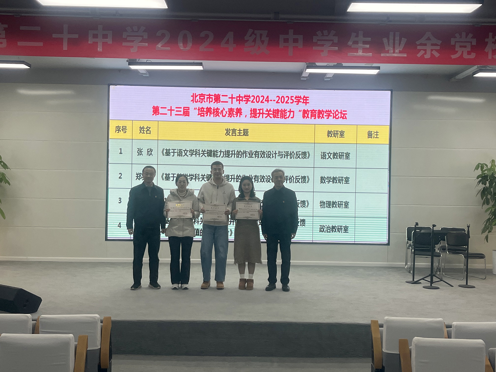 培养核心素养，提升关键能力——我校高中部举办第二十三届教育教学论坛