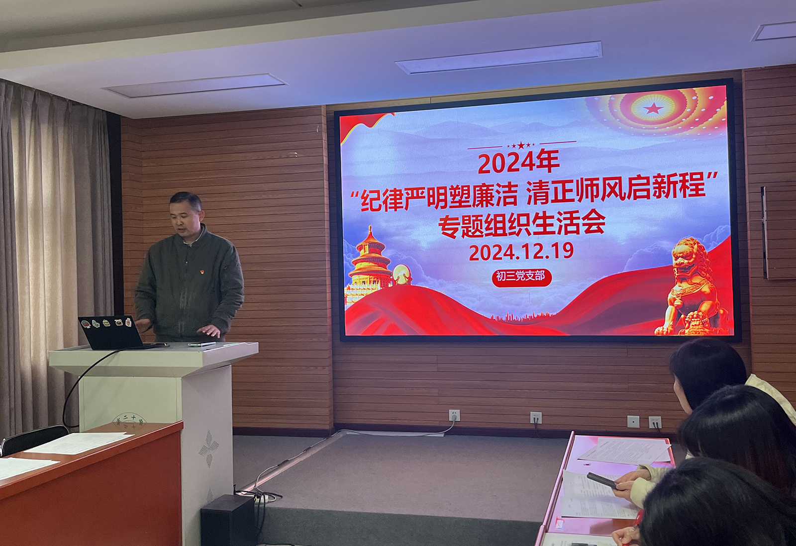纪律严明塑廉洁，清正师风启新程——初三党支部召开专题组织生活会