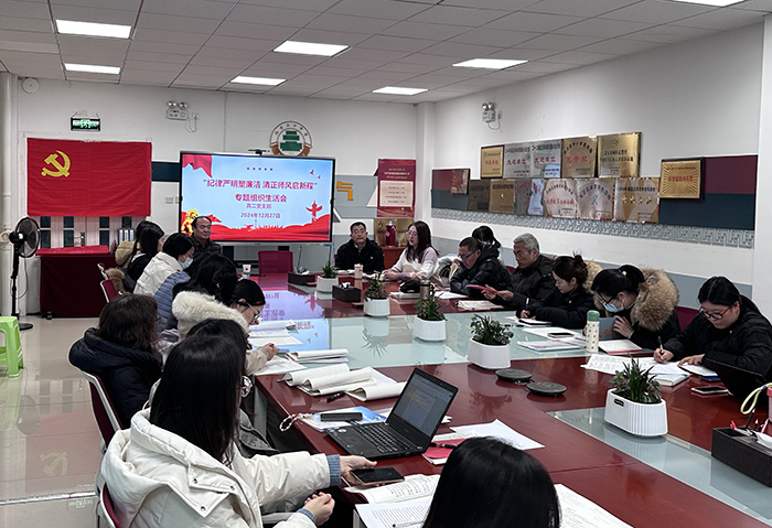 纪律严明塑廉洁，清正师风启新程——高二党支部成功召开支部组织生活会