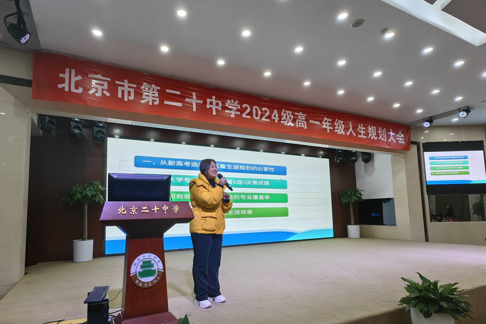 扬帆启航未来路，明智选择筑梦想——高中部高一年级选科与人生规划指导