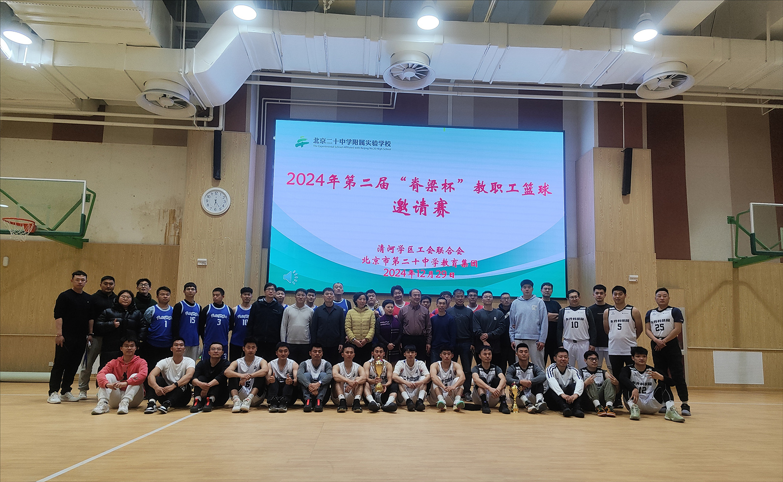 二十中教育集团2024年第二届“脊梁杯”教职工篮球邀请赛圆满闭幕