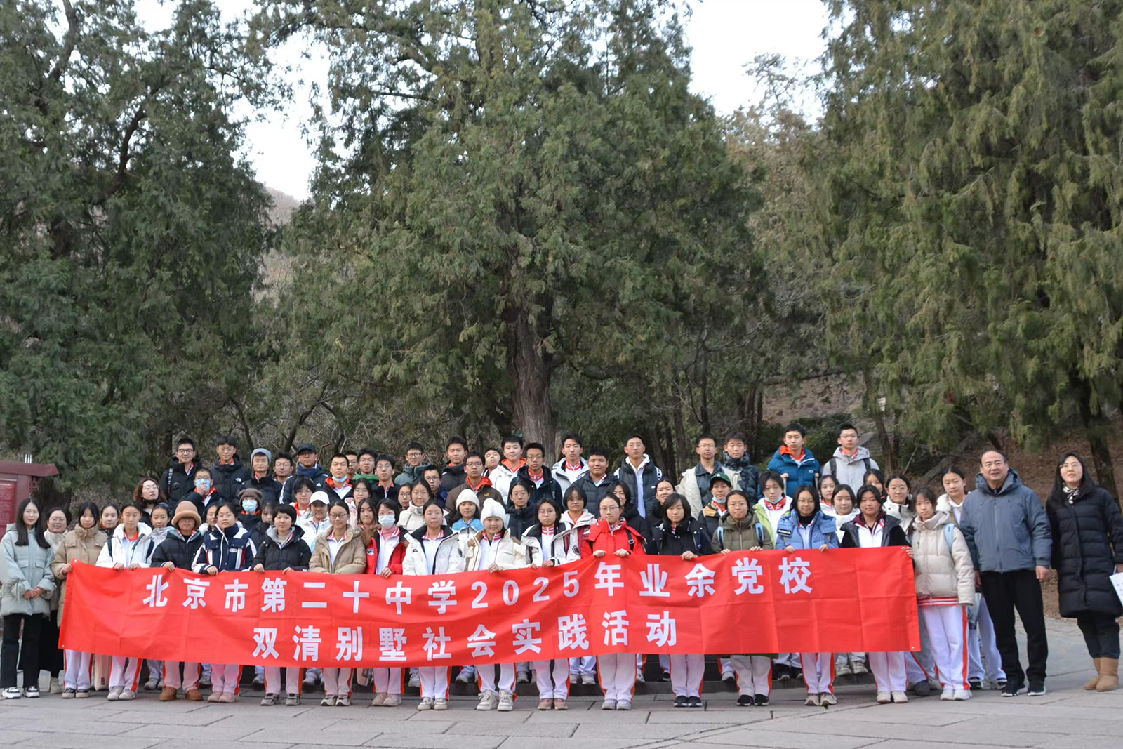 走进双清别墅，传承红色精神——2024级业余党校学员双清别墅社会实践活动
