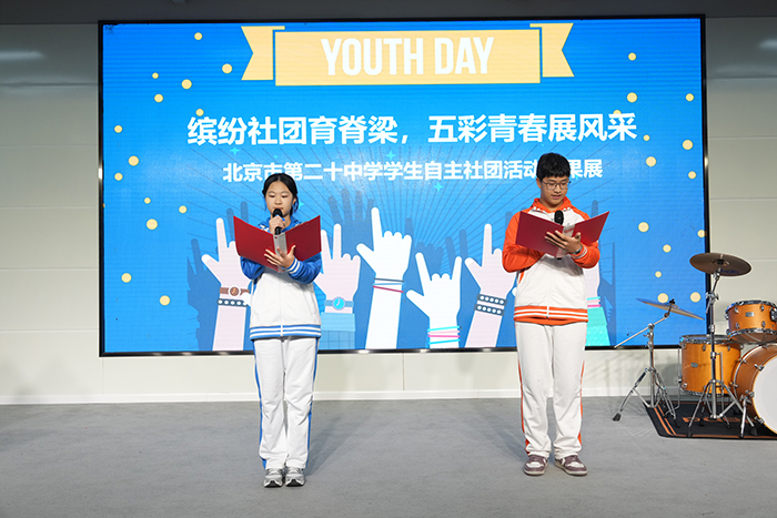 缤纷社团育脊梁，五彩青春展风采——我校学生自主社团活动成果展圆满落幕