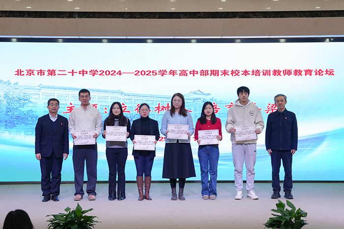 立德树人，培育脊梁——2024-2025学年高中部期末校本培训教师教育论坛圆满落幕