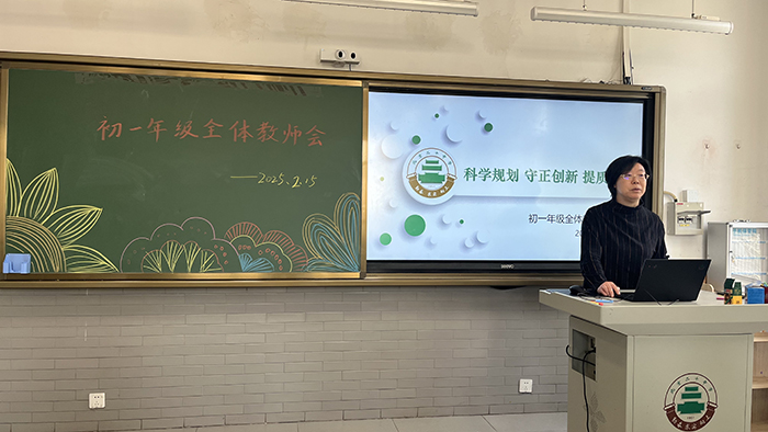 科学规划 守正创新 提质增效——我校召开2024-2025学年第二学期初一年级全体教师会议