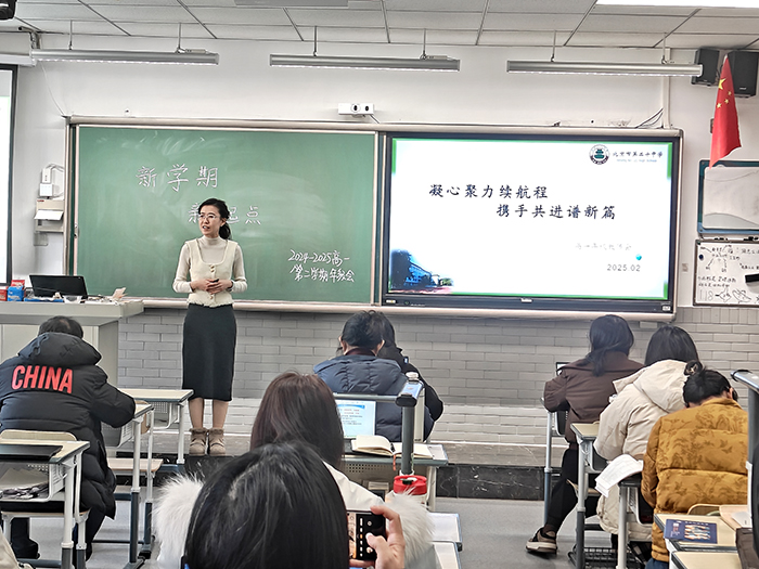 凝心聚力续航程，携手共进谱新篇——我校举办2024-2025第二学期高一年级教师会