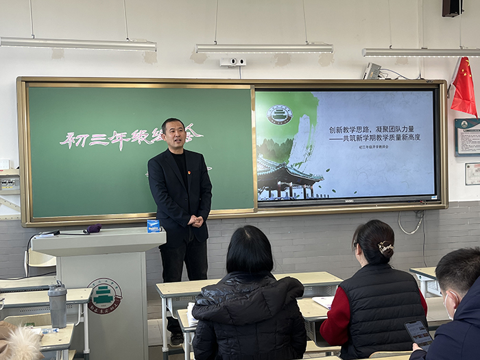 创新教学思路，凝聚团队力量——我校召开2025届初三年级开学教师会