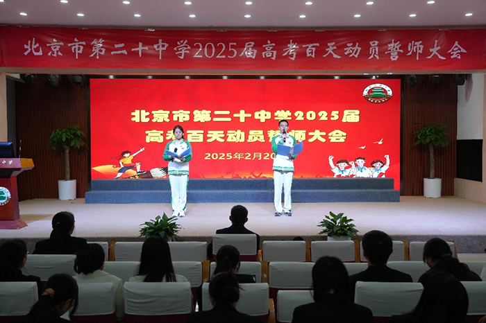 携手拼搏，勇攀高峰——我校2025届高三百日誓师大会隆重举行，吹响高考冲刺号角