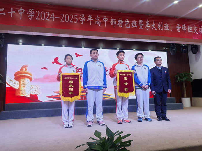 树立崇高理想，争做中国脊梁——2025年我校高中部特色班即李大钊班、雷锋班交接仪式